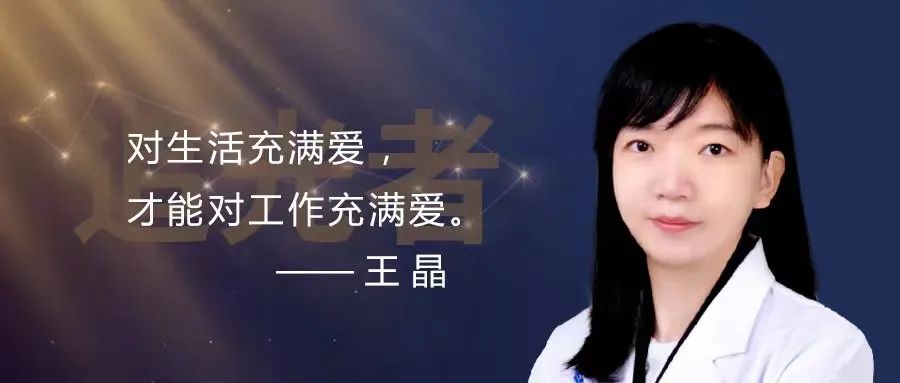 白內障王晶